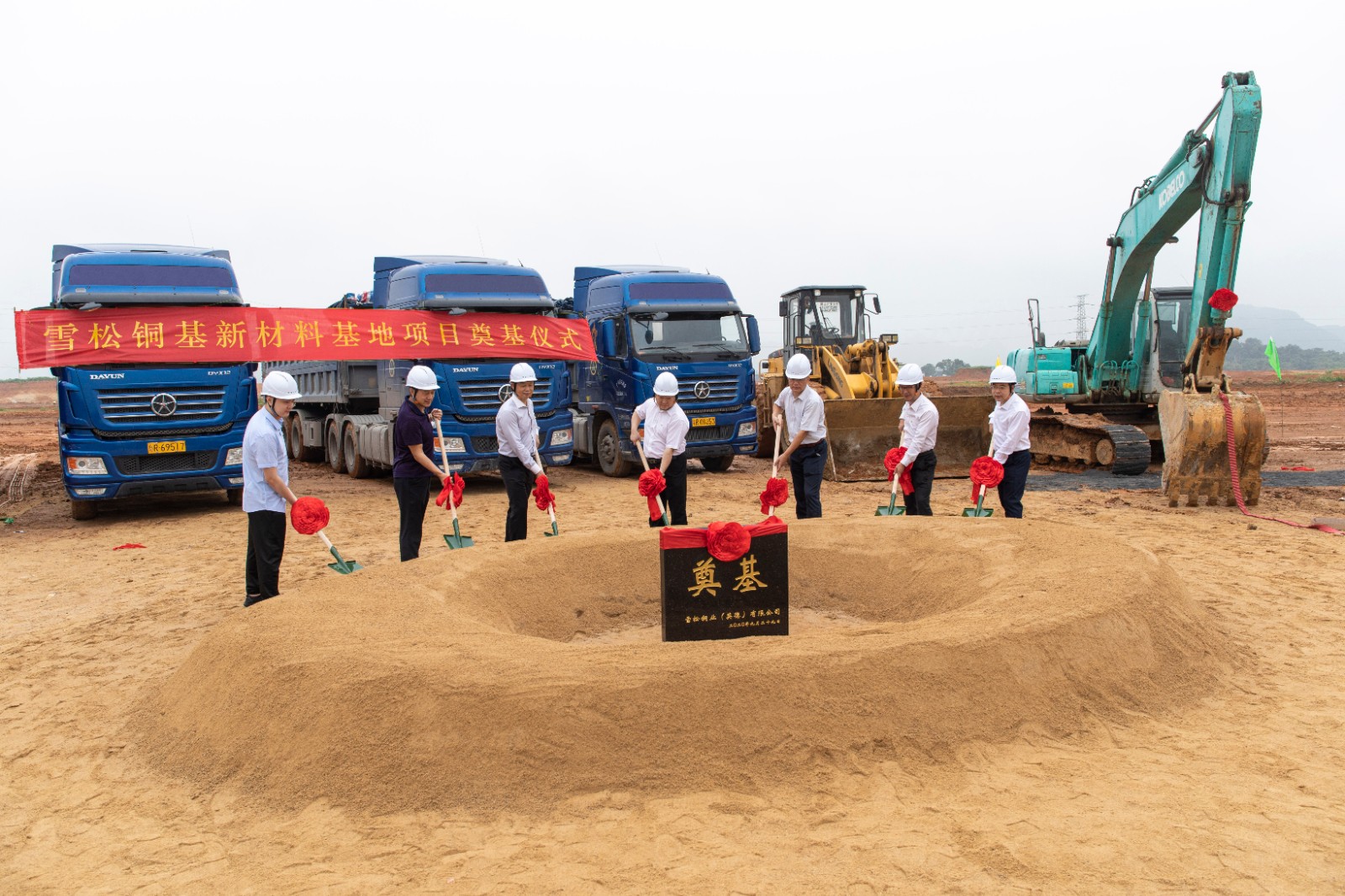 1、雪松铜基新材料基地项目奠基.jpg