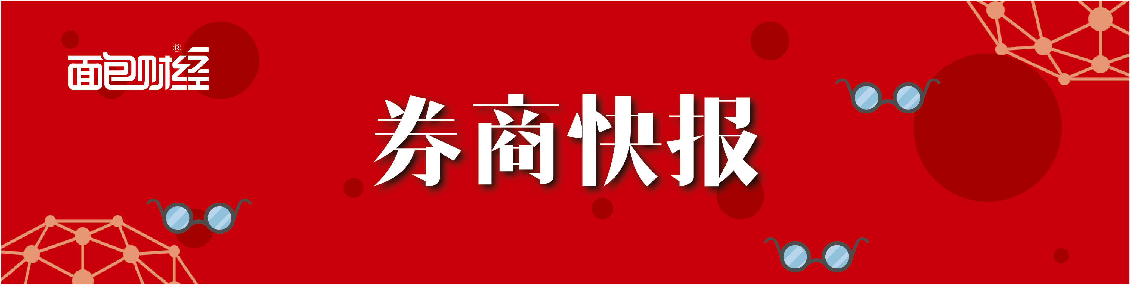 券商快报长.png