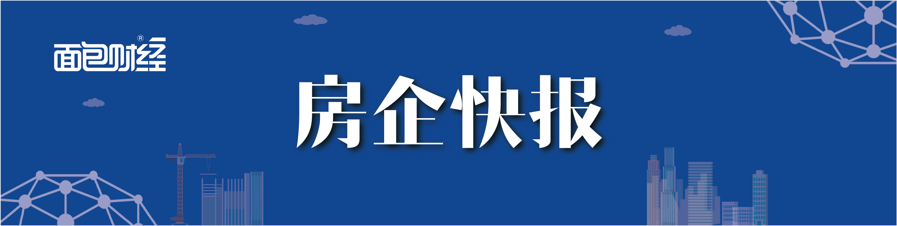 房企快报长.png