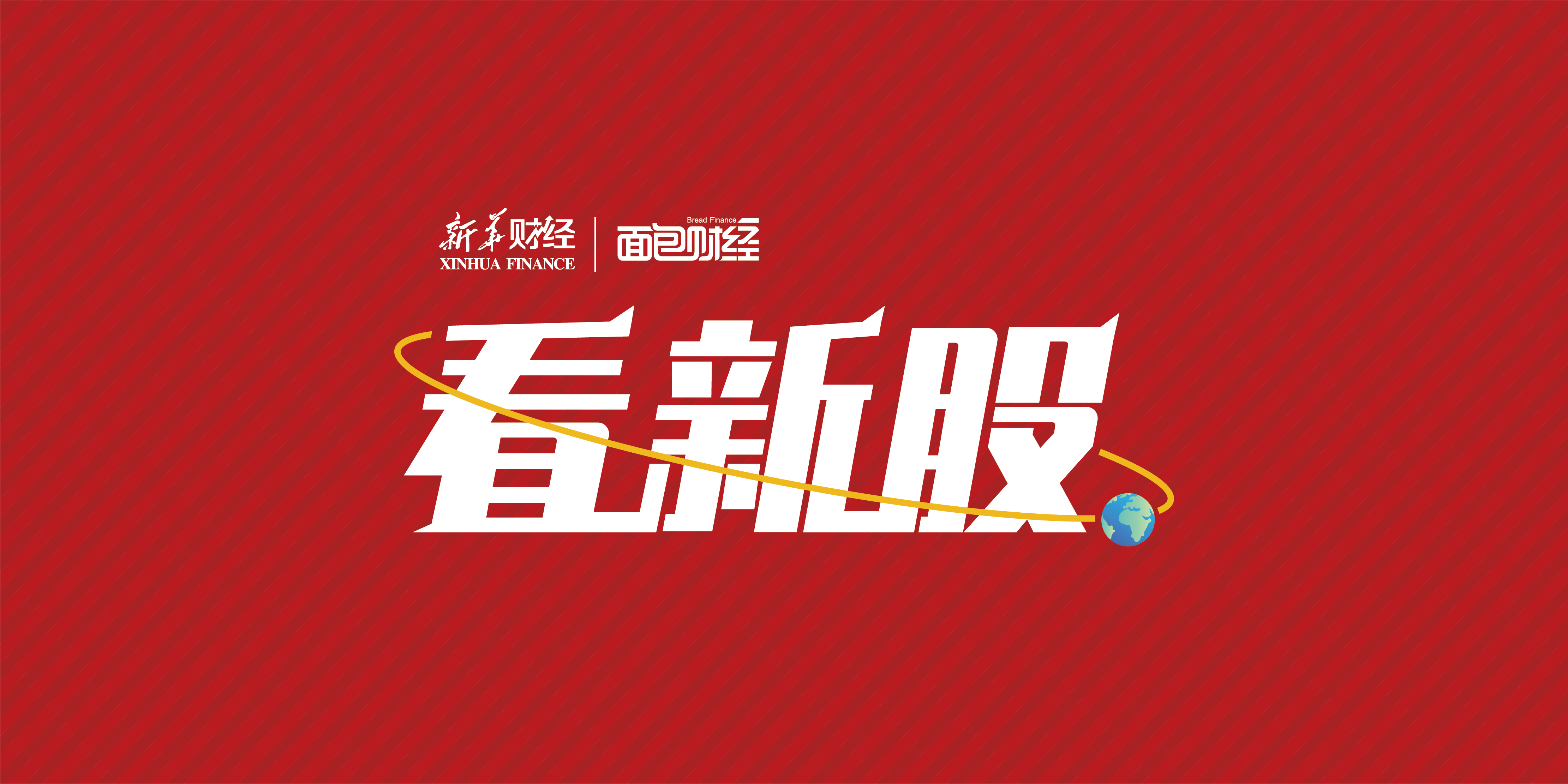 看新股.png