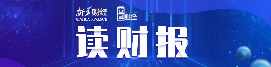 读财报栏目.png